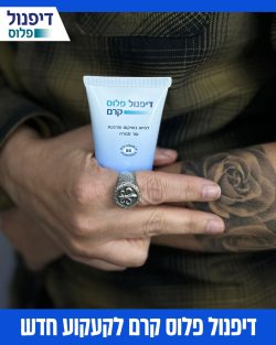 ערכה 50 יח’ דיפנול פלוס