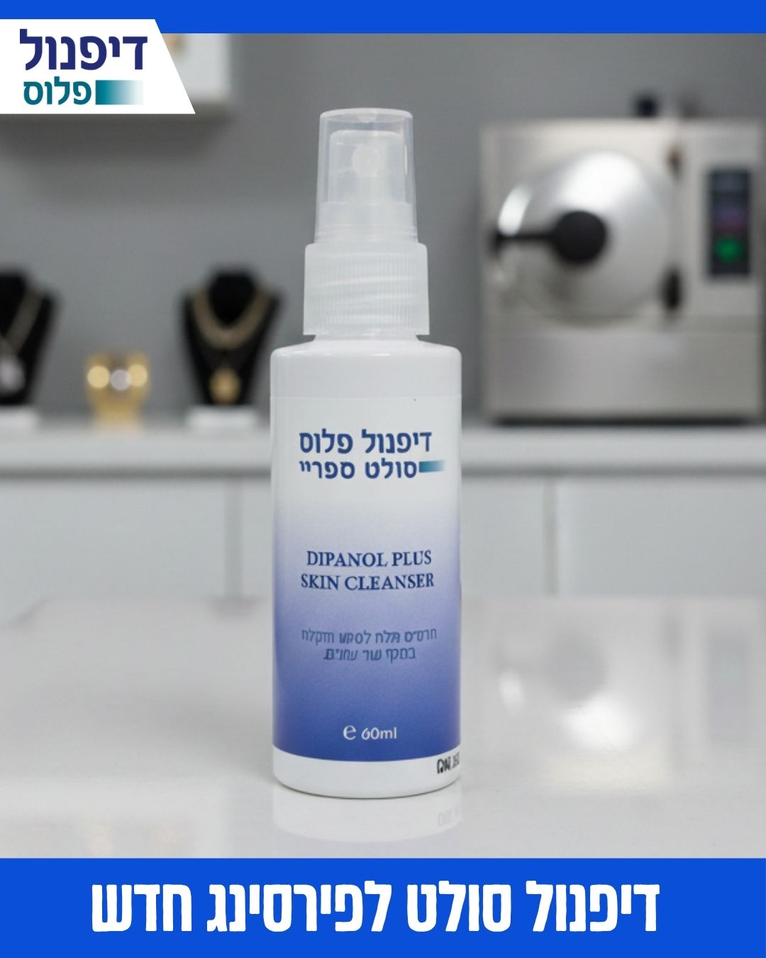 דיפנול סולט – ערכה של 50 יח’